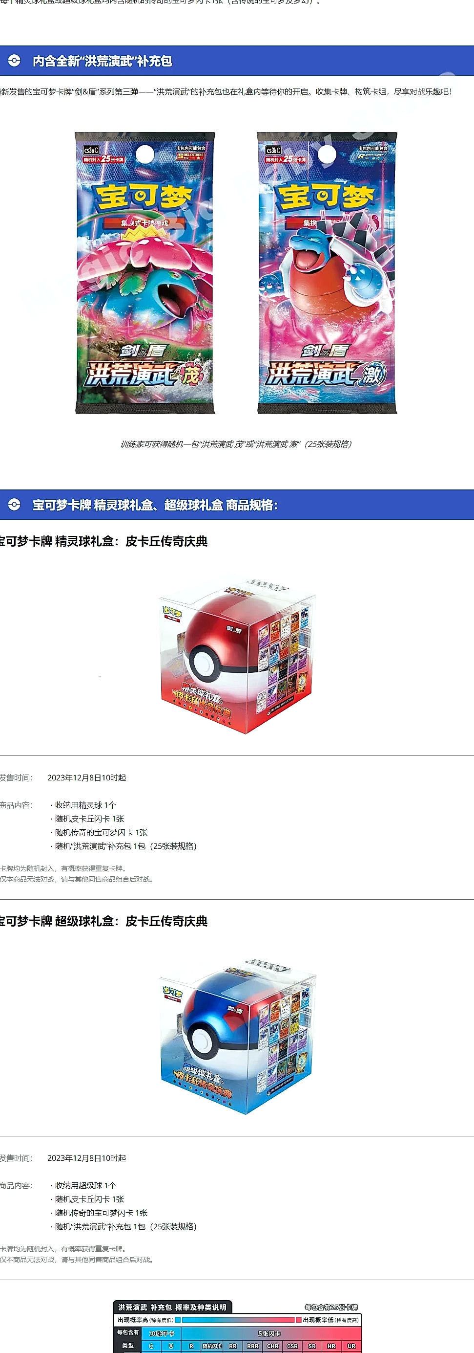 Pokemon PTCG Simplified Chinese Dream Poke Ball Gift Box — scale reference