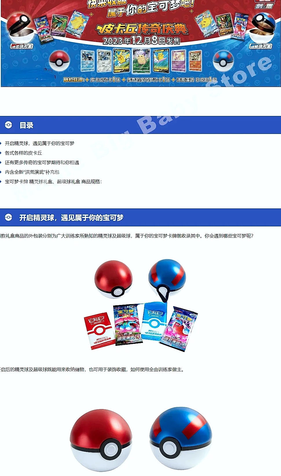 Pokemon PTCG Simplified Chinese Dream Poke Ball Gift Box — package contents