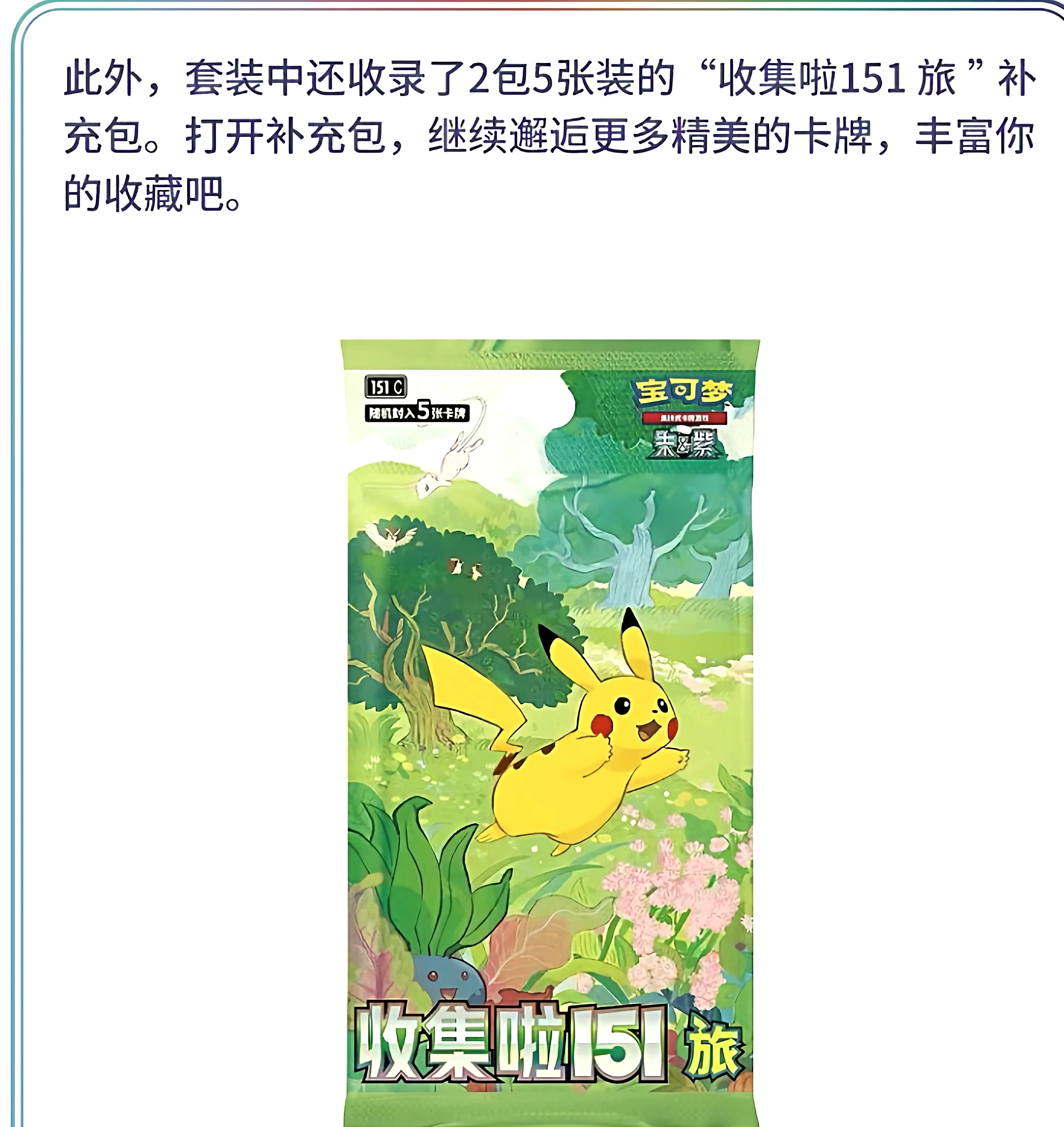 Pokemon Collection 151 Blind Box Figurine Set with Cards — side view