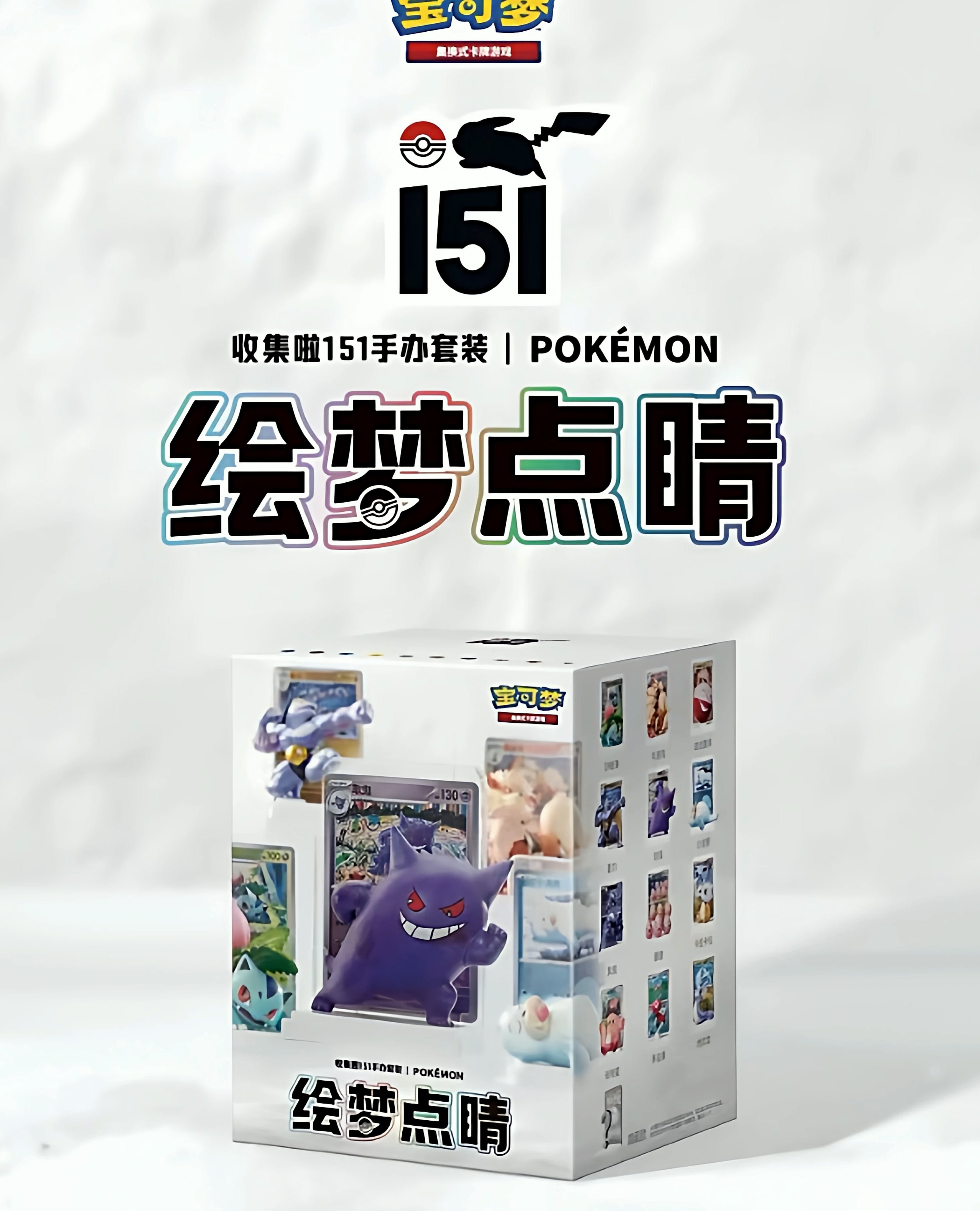 Pokemon Collection 151 Blind Box Figurine Set with Cards — package contents