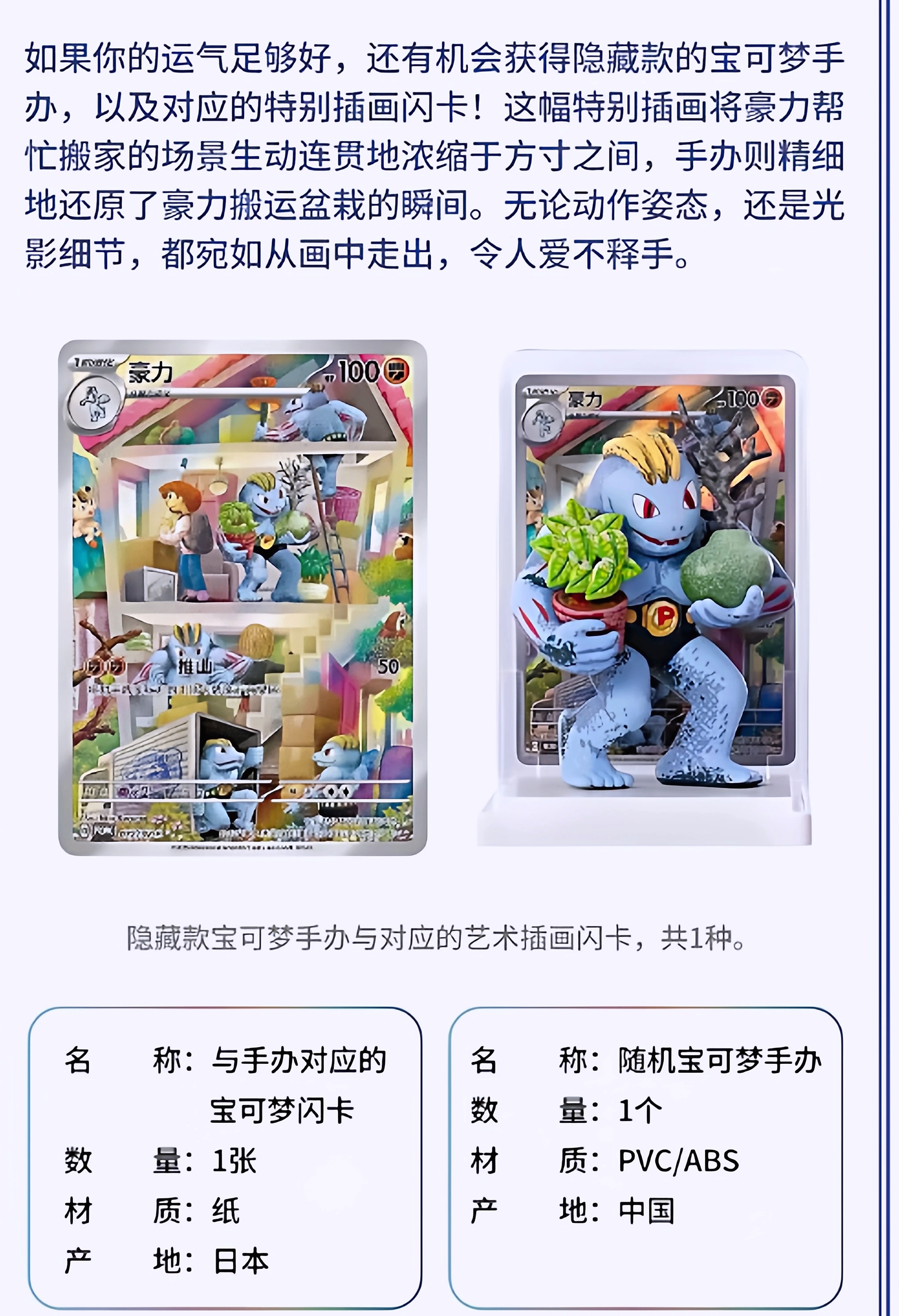 Pokemon Collection 151 Blind Box Figurine Set with Cards — feature highlights