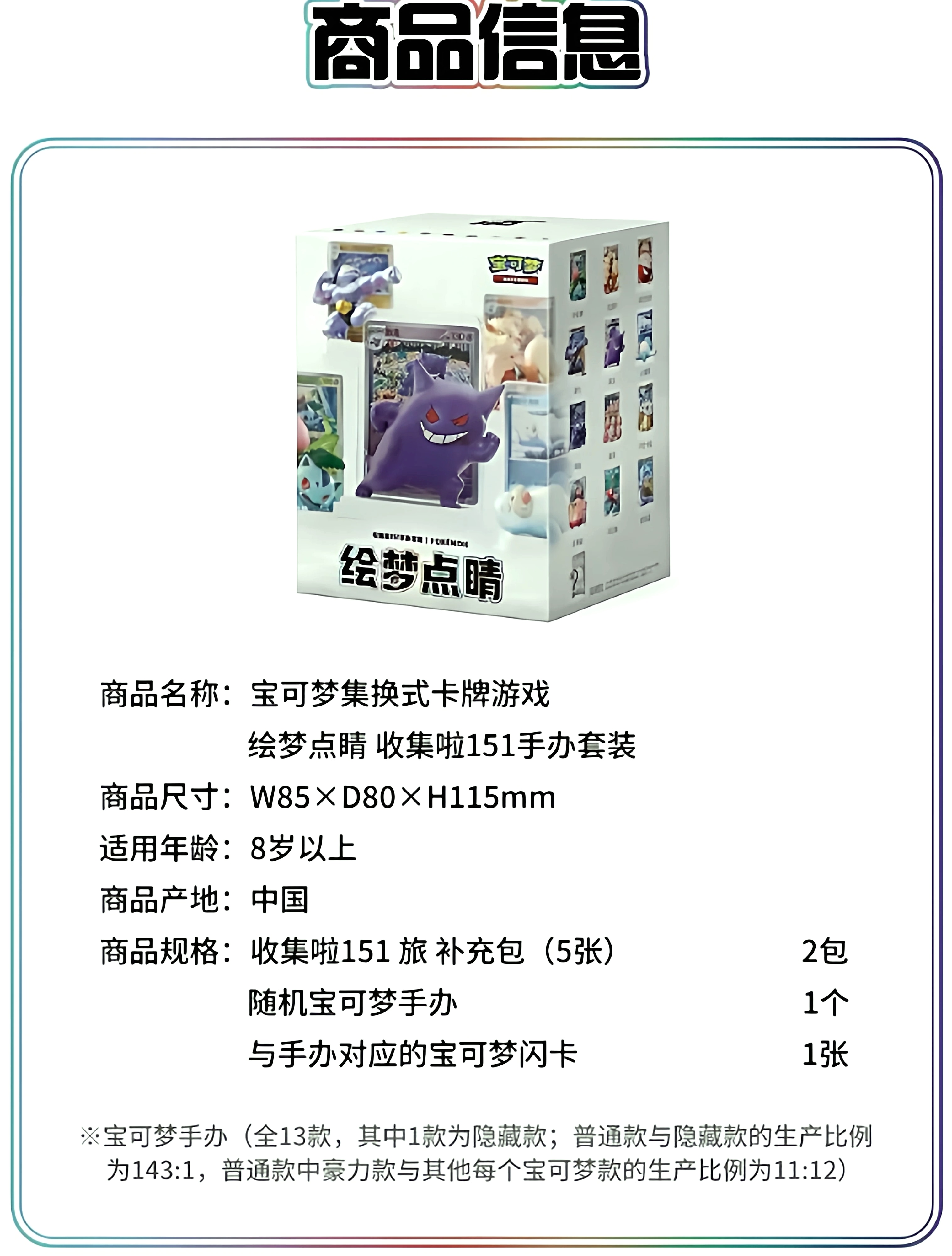 Pokemon Collection 151 Blind Box Figurine Set with Cards — interior detail